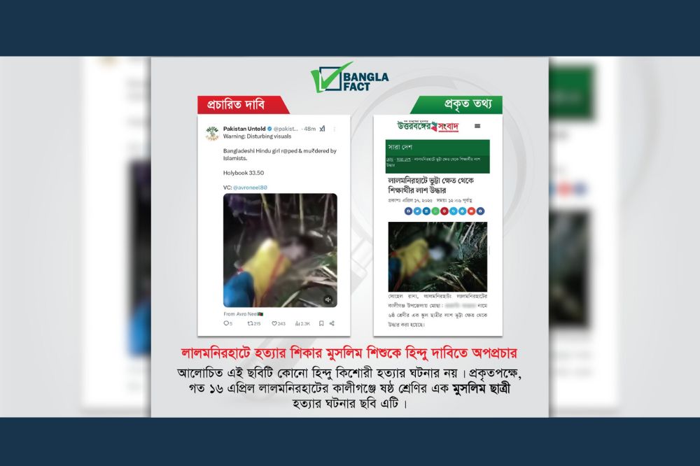 লালমনিরহাটে হত্যার শিকার মুসলিম শিশুকে হিন্দু দাবিতে অপপ্রচার